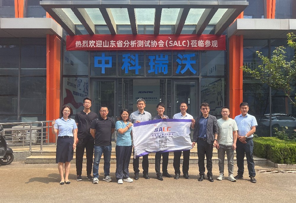 山東省分析測(cè)試協(xié)會(huì)代表團(tuán)實(shí)地考察，中科瑞沃污水處理設(shè)備獲認(rèn)可